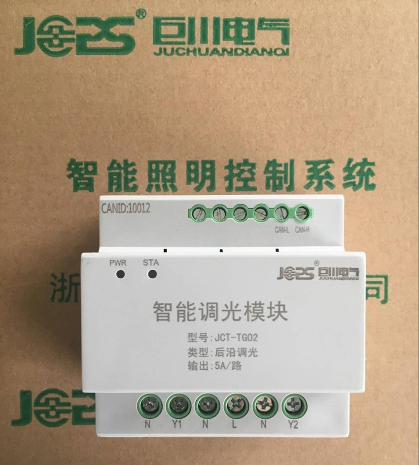 智能調(diào)光模塊