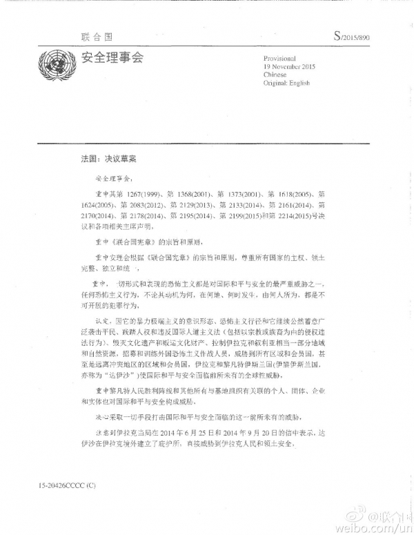 安理會(huì)通過打擊IS決議：有能力者采取一切必要措施