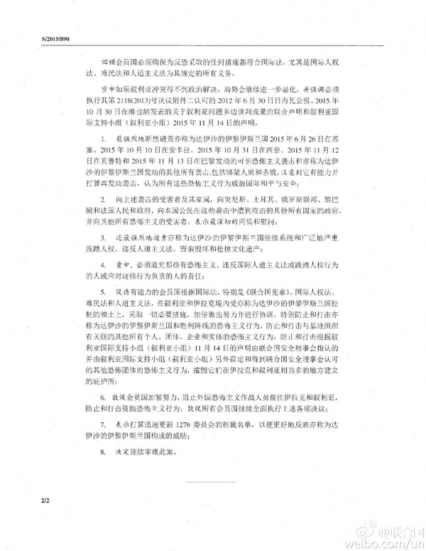 安理會(huì)通過打擊IS決議：有能力者采取一切必要措施1